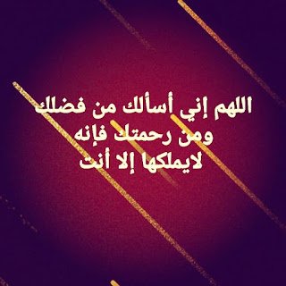 صور أدعية وأذكار المسلم: أجمل الأدعية والأذكار المتنوعة مكتوبة