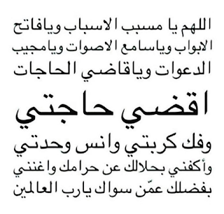 دعاء رفع البلاء وتفريج الكربات: أدعية دفع الهموم والمصائب بإذن الله